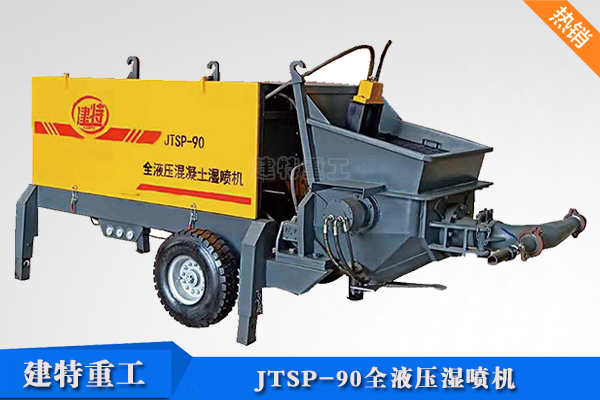 JTSP-90全液壓<a href=http://lyxwwj.com.cn/show/cp2/ target=_blank class=infotextkey>濕噴機</a>.png