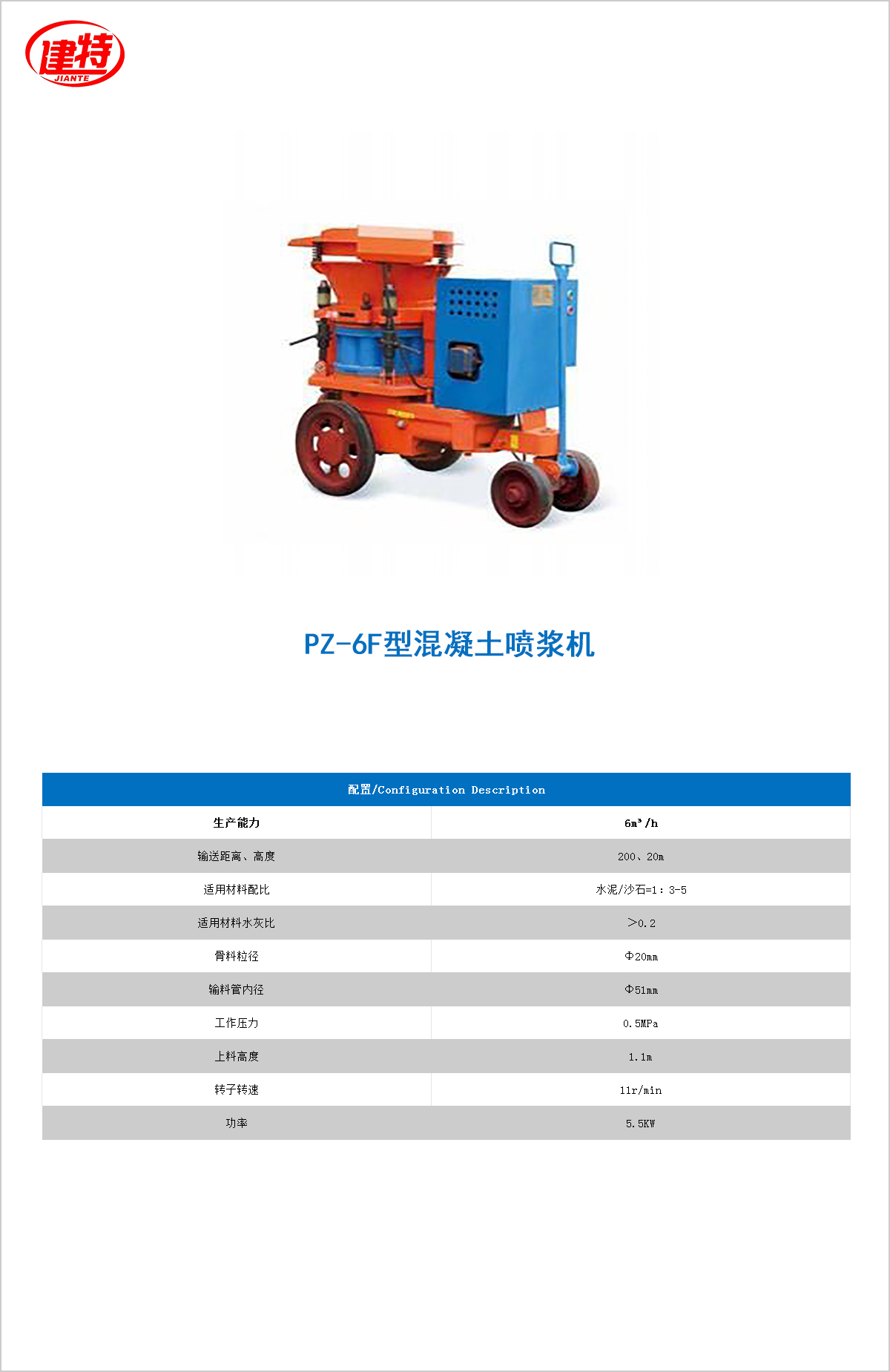 04-PZ-6F型混凝土噴漿機.jpg