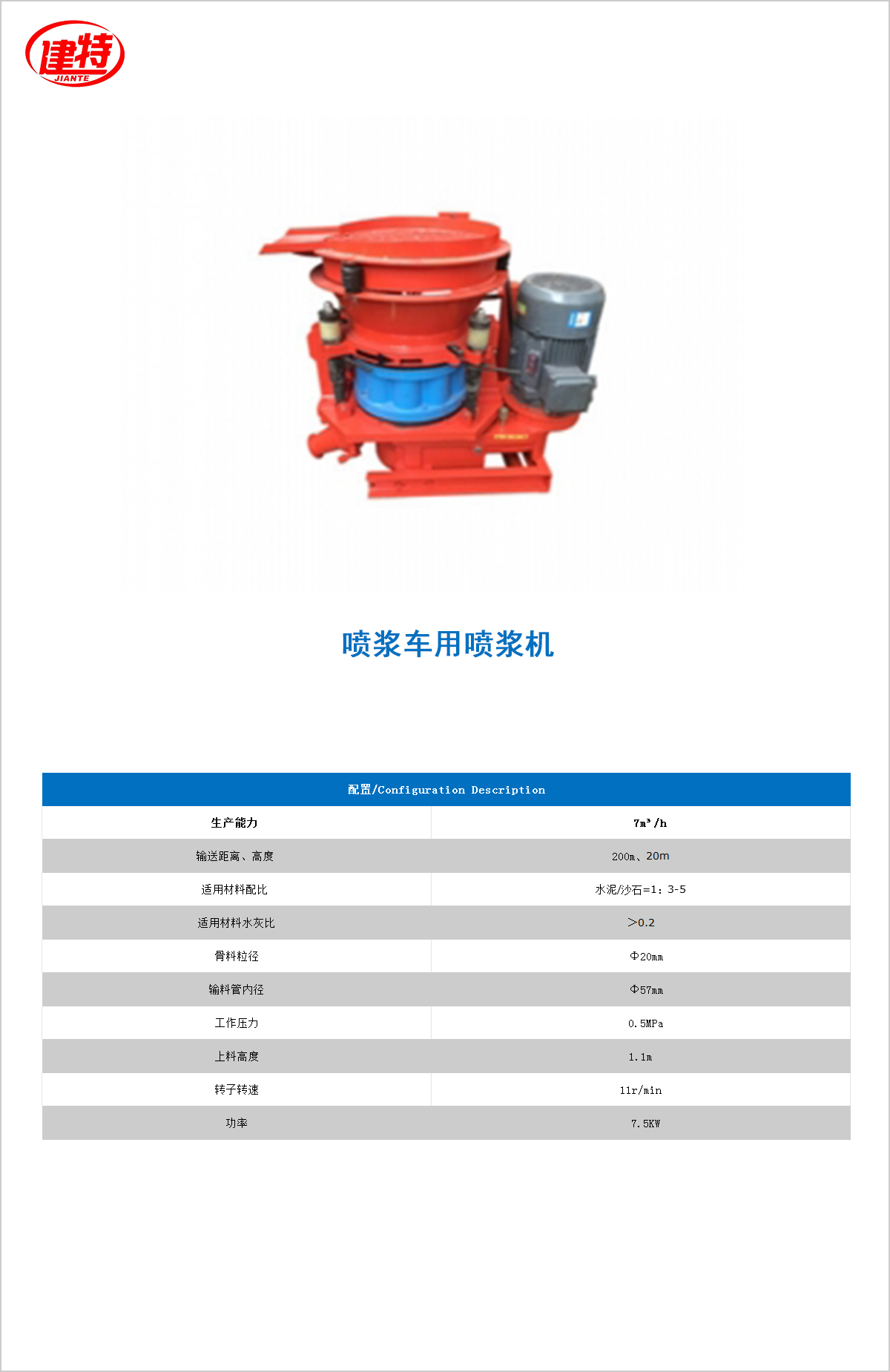 05-噴漿車用<a href=http://lyxwwj.com.cn/show/diaozhuang/ target=_blank class=infotextkey>噴漿機(jī)</a>.jpg