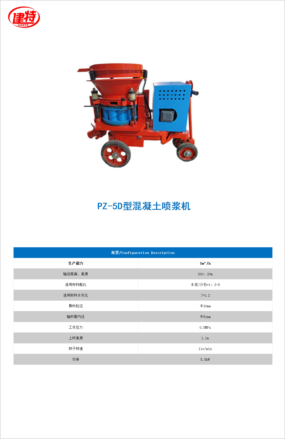 03-PZ-5D型混凝土<a href=http://lyxwwj.com.cn/show/diaozhuang/ target=_blank class=infotextkey>噴漿機</a>.jpg