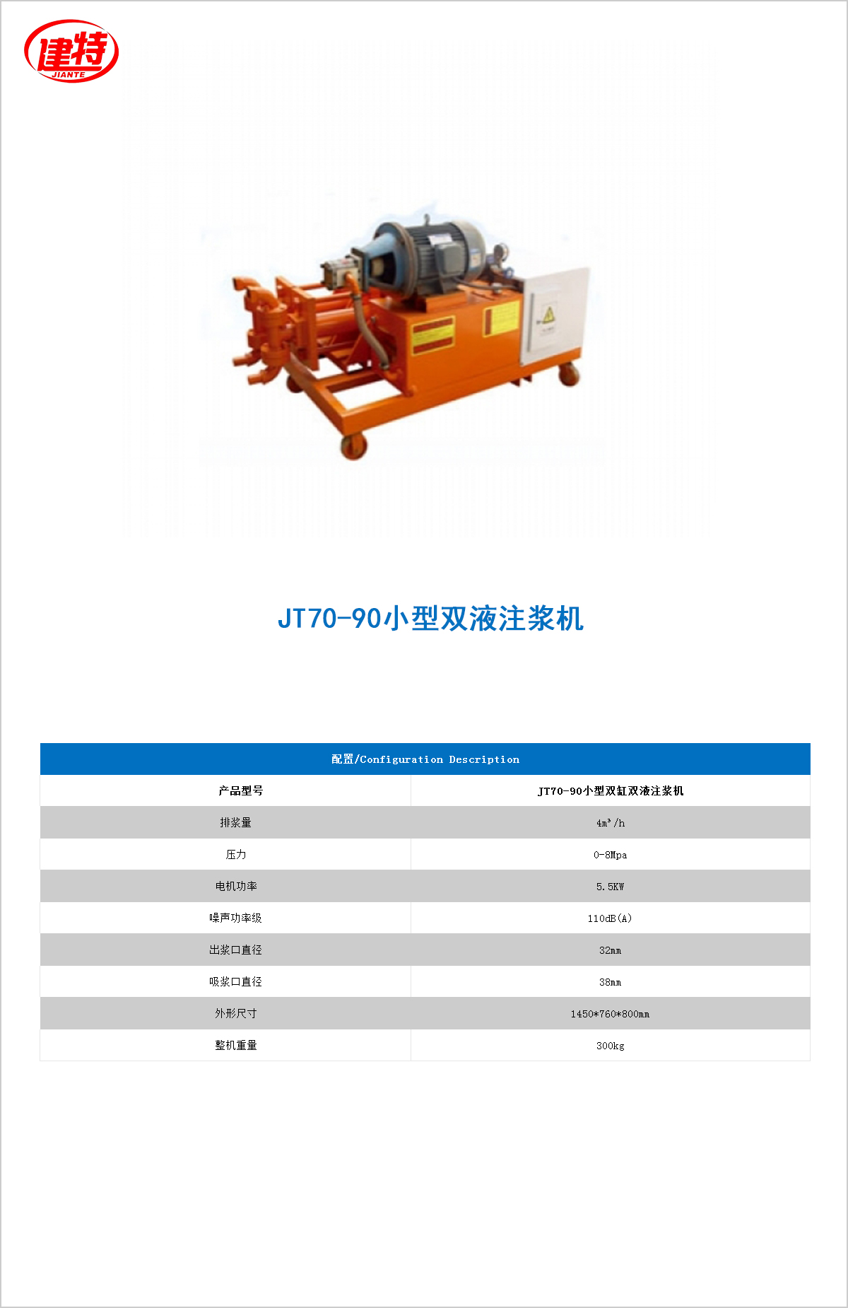 06-JT70-90小型雙液<a href=http://lyxwwj.com.cn/show/cp2/ target=_blank class=infotextkey>注漿機</a>.jpg