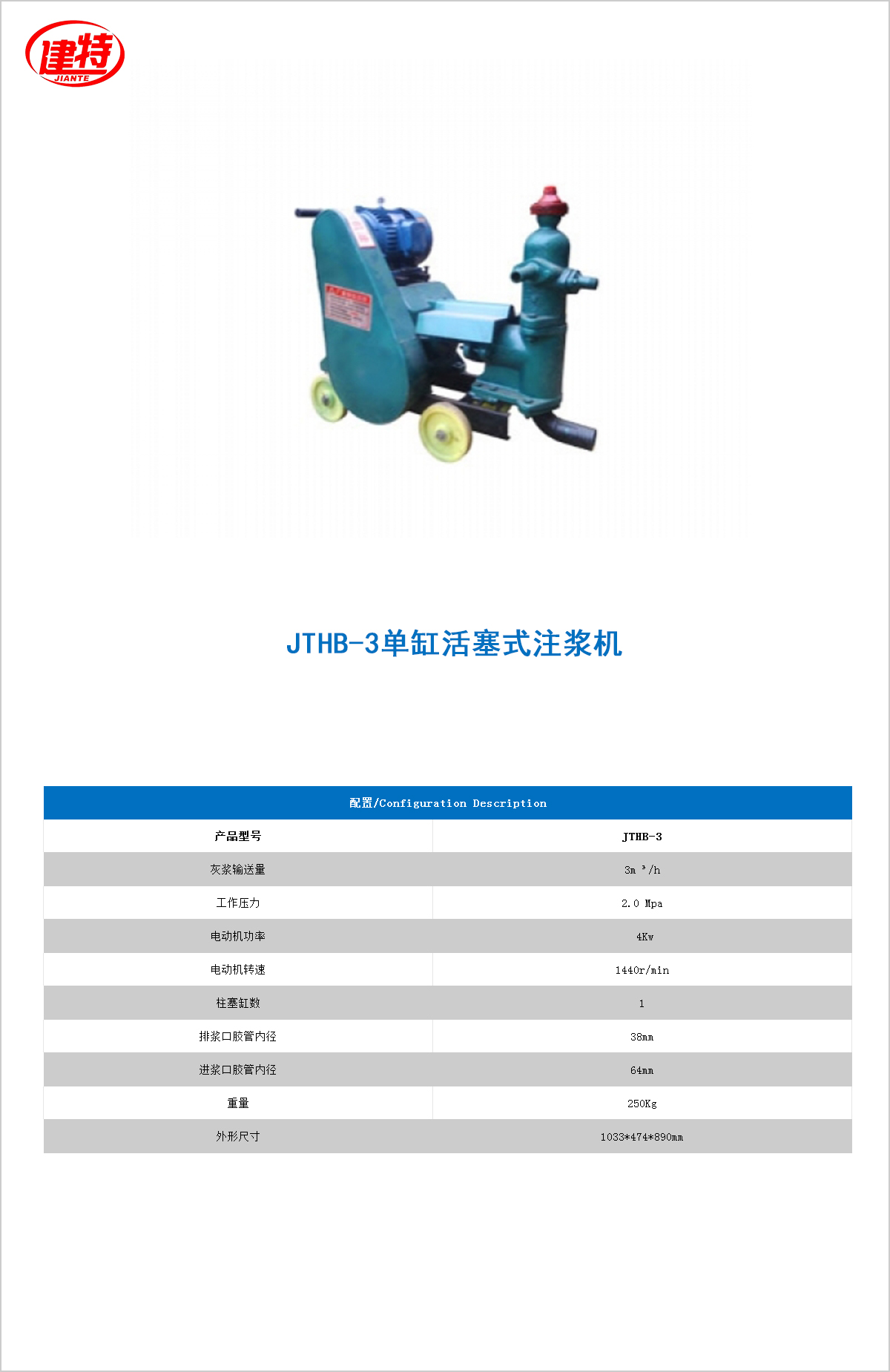 12-JTHB-3單缸活塞式<a href=http://lyxwwj.com.cn/show/cp2/ target=_blank class=infotextkey>注漿機</a>.jpg