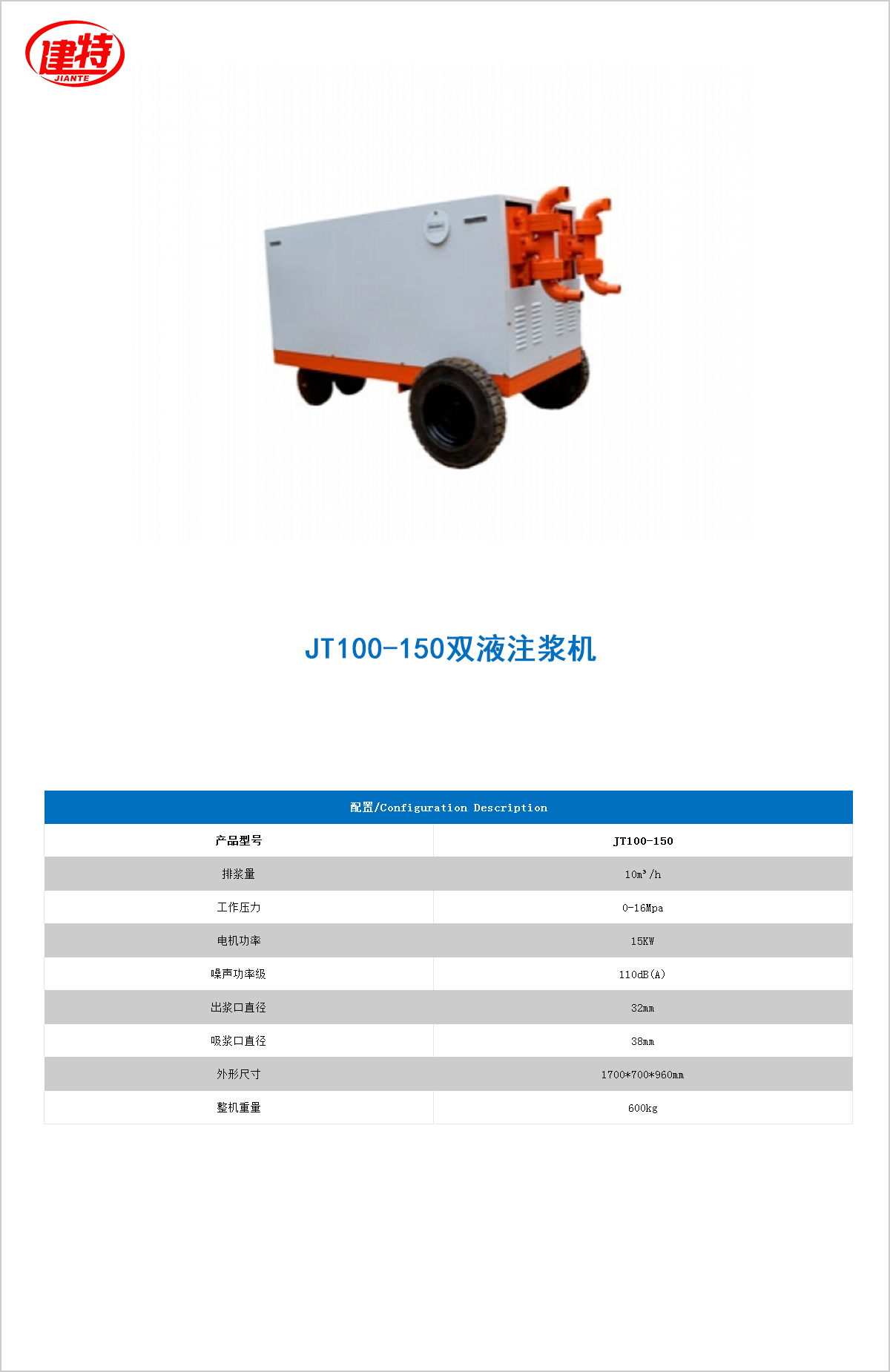 08-JT100-150雙液<a href=http://lyxwwj.com.cn/show/cp2/ target=_blank class=infotextkey>注漿機(jī)</a>.jpg