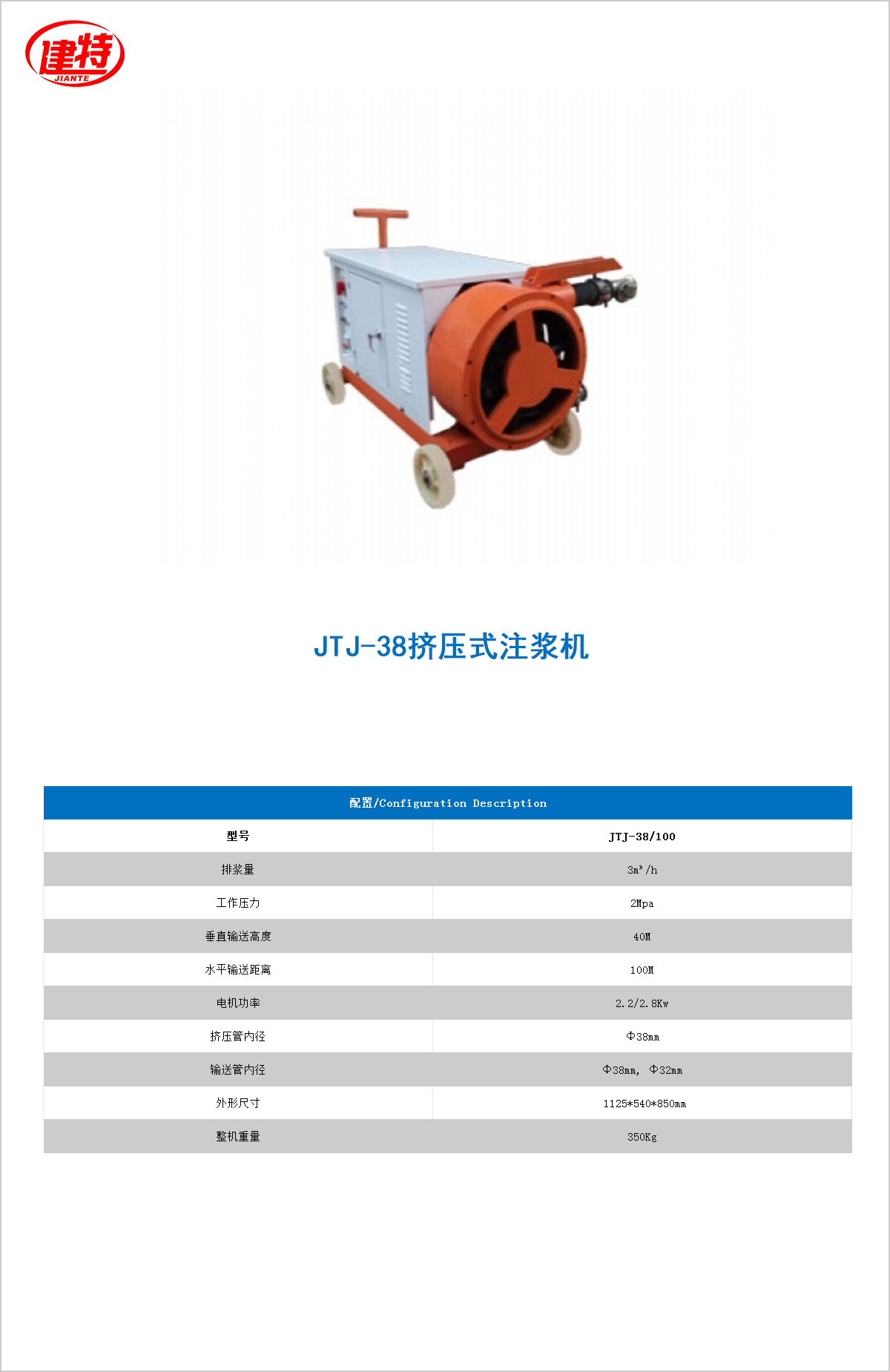 11-JTJ-38擠壓式<a href=http://lyxwwj.com.cn/show/cp2/ target=_blank class=infotextkey>注漿機</a>.jpg