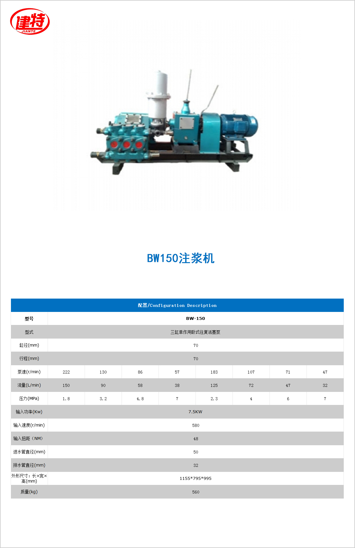 04-BW150<a href=http://lyxwwj.com.cn/show/cp2/ target=_blank class=infotextkey>注漿機(jī)</a>.jpg