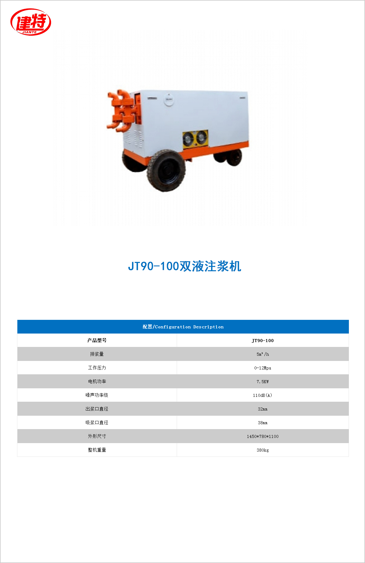 07-JT100-150雙液<a href=http://lyxwwj.com.cn/show/cp2/ target=_blank class=infotextkey>注漿機</a>.jpg