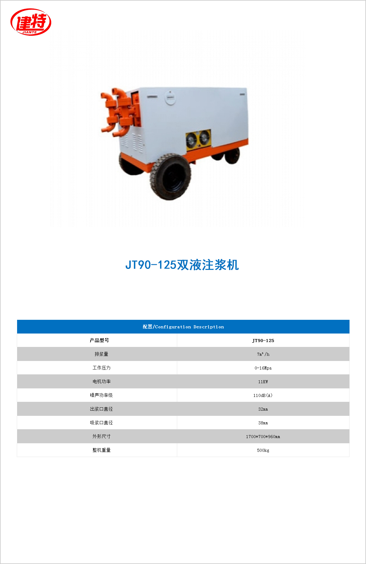 01-JT90-125雙液<a href=http://lyxwwj.com.cn/show/cp2/ target=_blank class=infotextkey>注漿機(jī)</a>.jpg