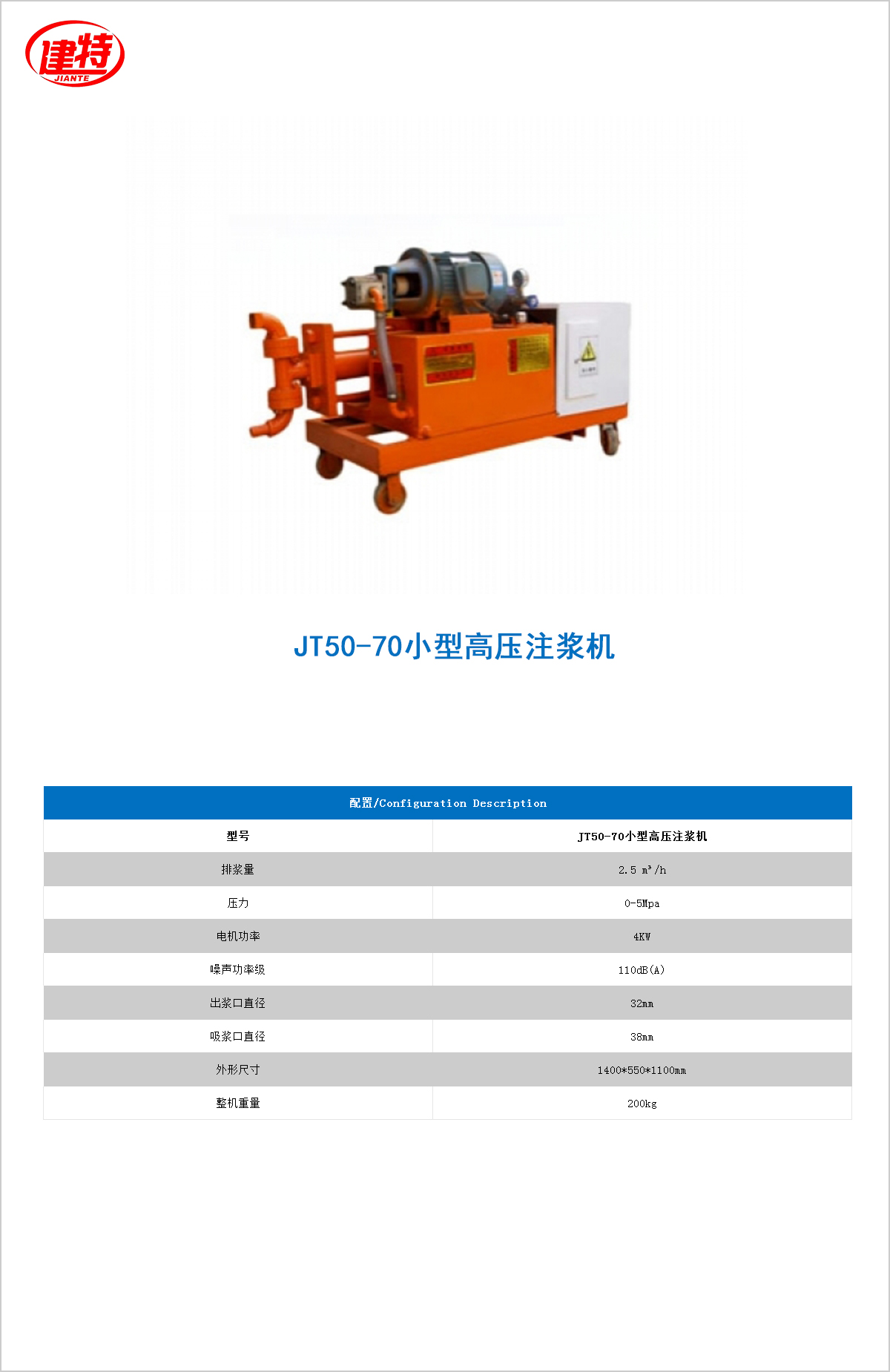 10-JT50-70小型高壓<a href=http://lyxwwj.com.cn/show/cp2/ target=_blank class=infotextkey>注漿機(jī)</a>.jpg